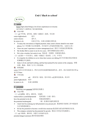 （2021新教材）牛津译林版必修第一册英语Unit 1 Back to school重点单词与句型.docx