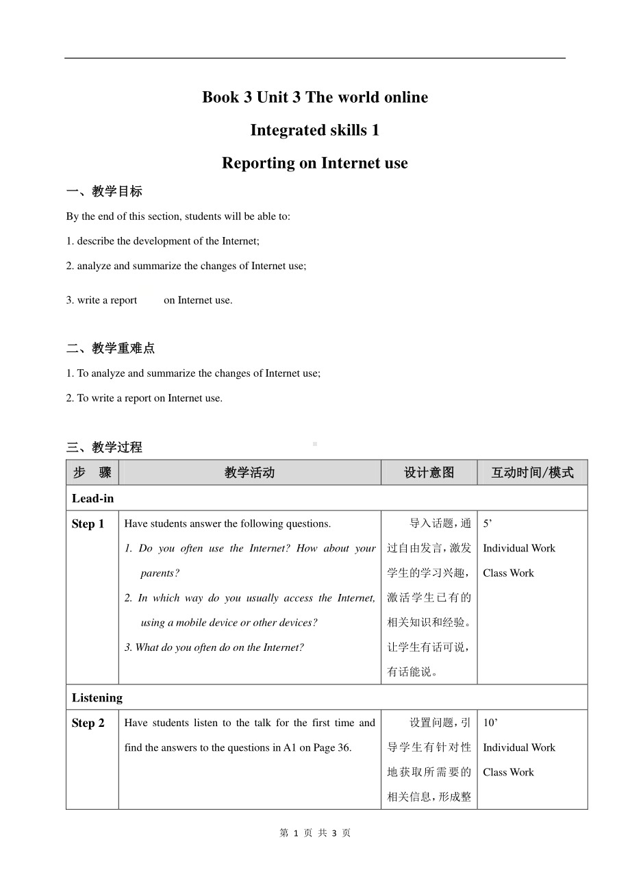 （2021新教材）牛津译林版必修第三册英语Unit3 Integrated skills 1 教学设计.doc_第1页