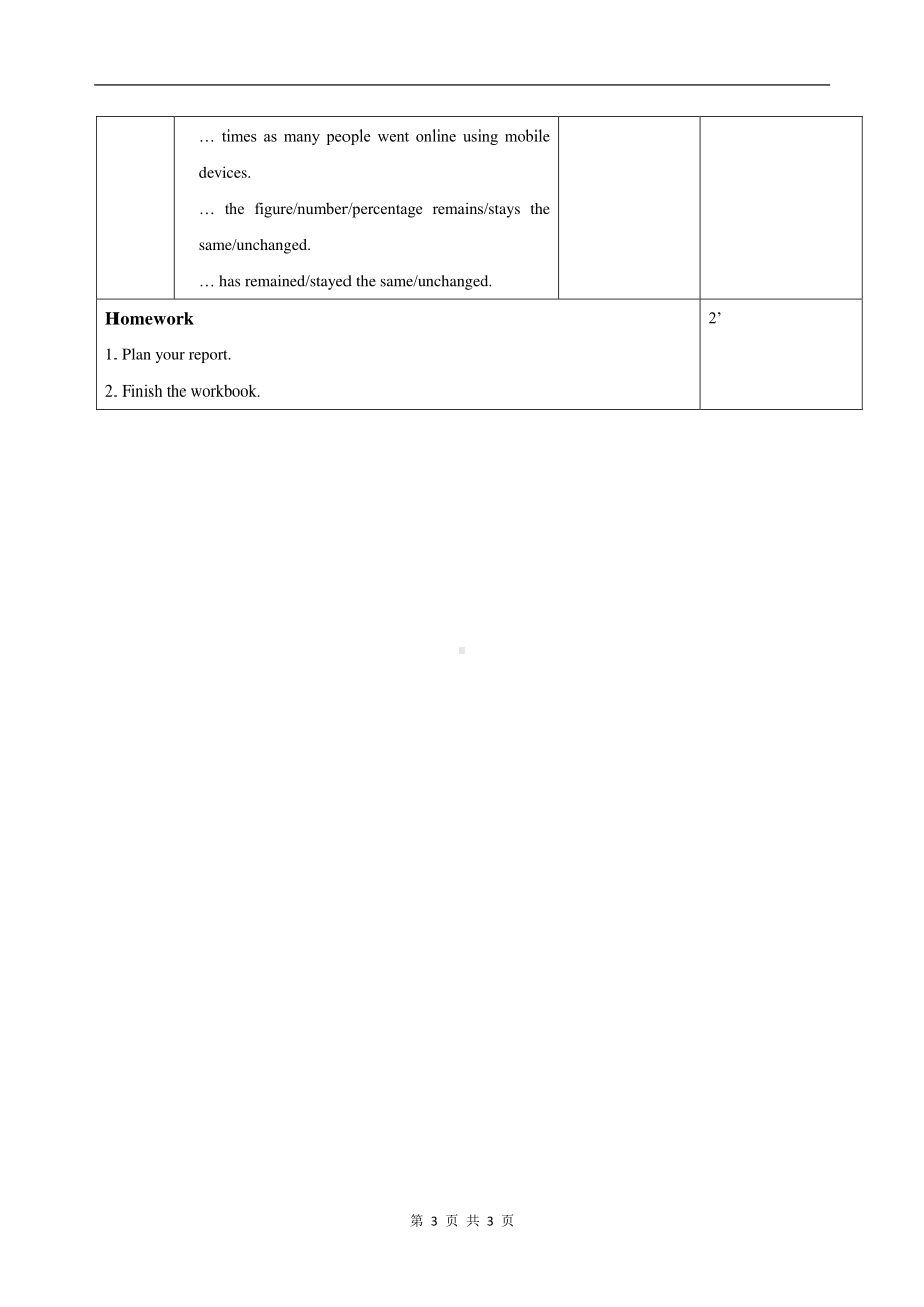 （2021新教材）牛津译林版必修第三册英语Unit3 Integrated skills 1 教学设计.doc_第3页