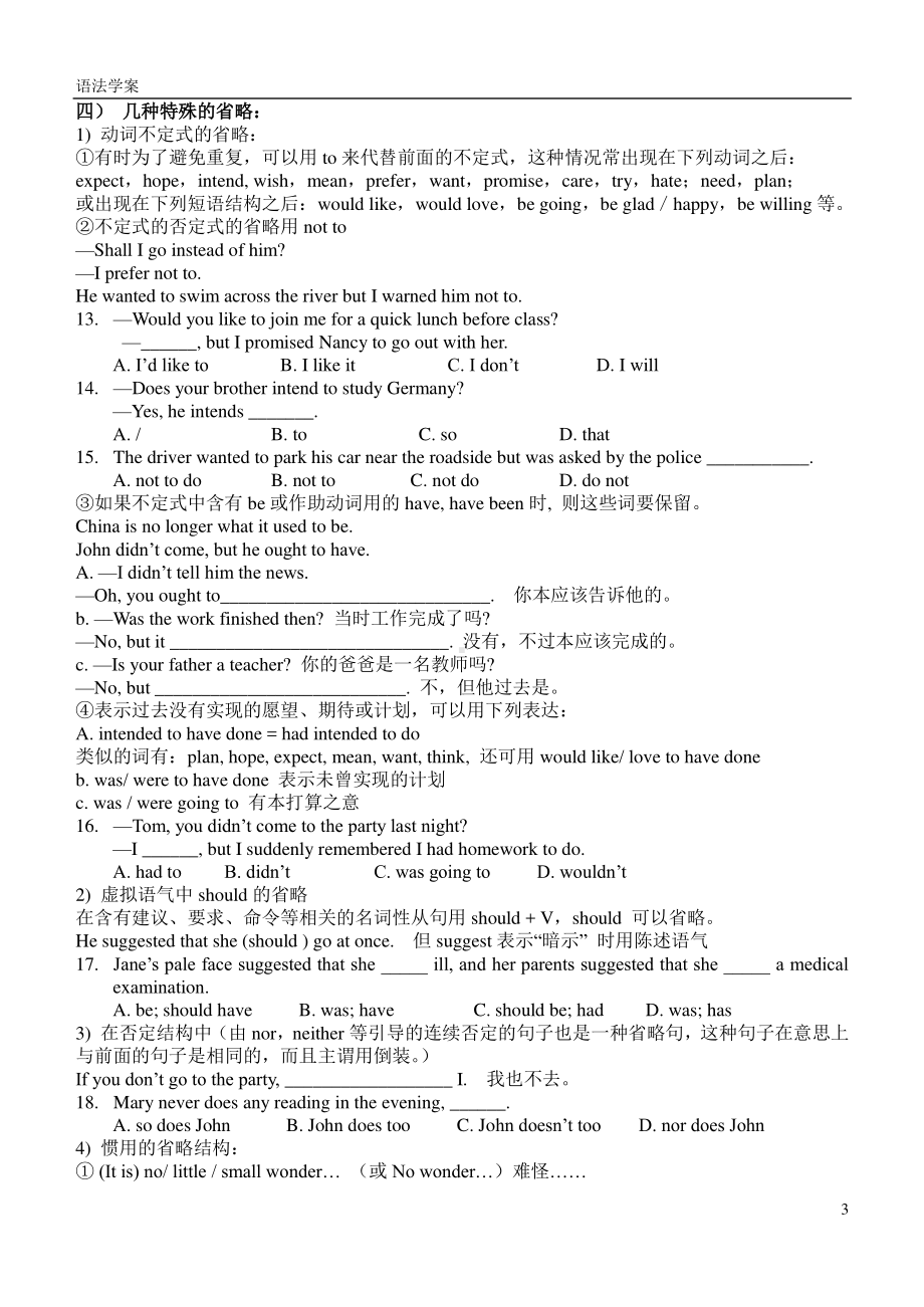 （2021新教材）牛津译林版必修第三册英语Unit1 Grammar省略Ellipsis详细学案+配套练习（含答案）.doc_第3页