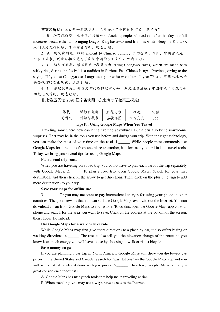 （2021新教材）牛津译林版必修第三册英语Unit3 单元综合练习（含答案）.docx_第2页