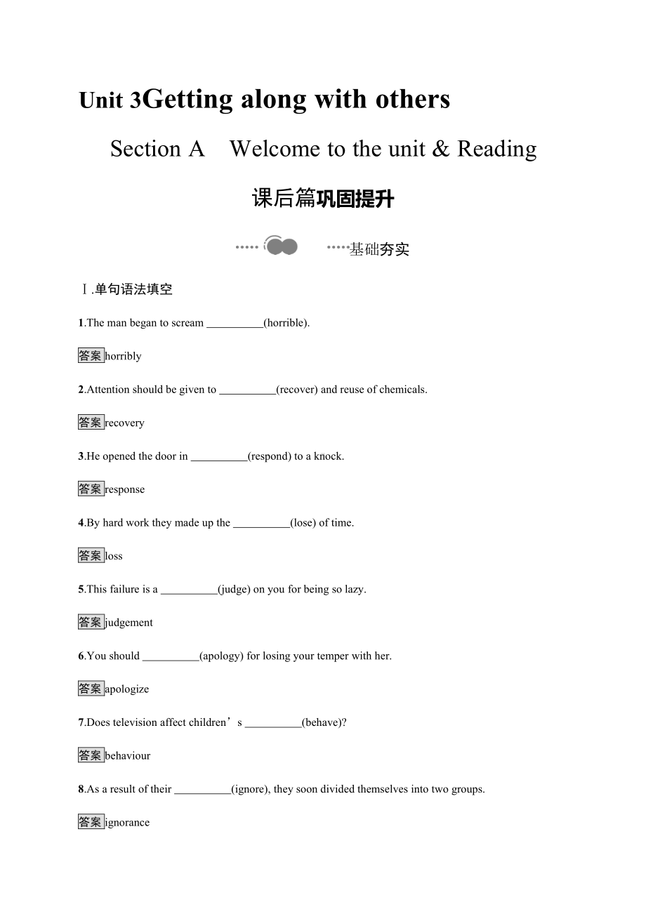 （2021新教材）牛津译林版必修第一册英语Unit 3　Section A　Welcome to the unit & Reading 课后习题 （含答案）.docx_第1页