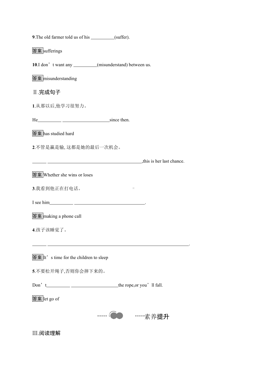 （2021新教材）牛津译林版必修第一册英语Unit 3　Section A　Welcome to the unit & Reading 课后习题 （含答案）.docx_第2页