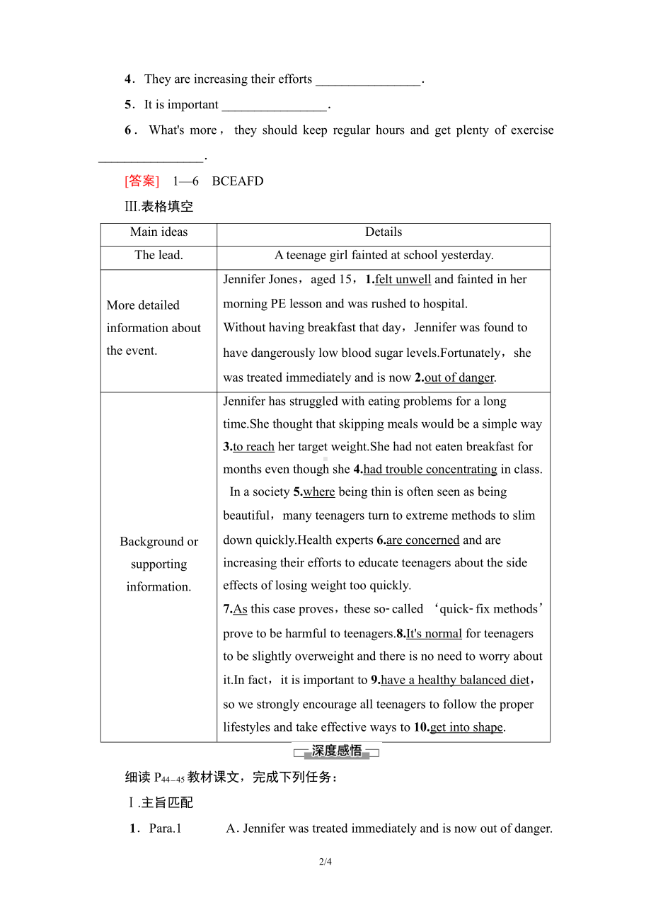 （2021新教材）牛津译林版必修第一册英语Unit 4 理解•课文精研读 同步教材讲解.doc_第2页