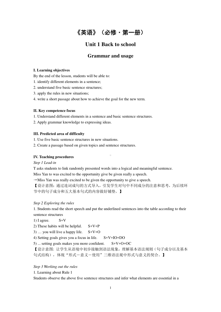 （2021新教材）牛津译林版必修第一册英语Unit1 Back to schoolGrammar and usage 教案.doc_第1页