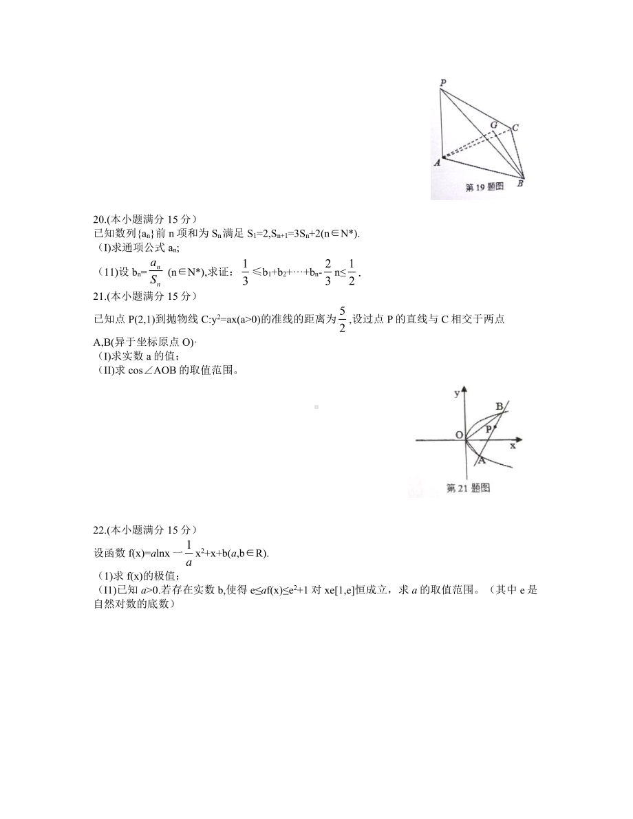 浙江省9+1联盟2021届高三4月联考数学试题（word含解析）.docx_第3页