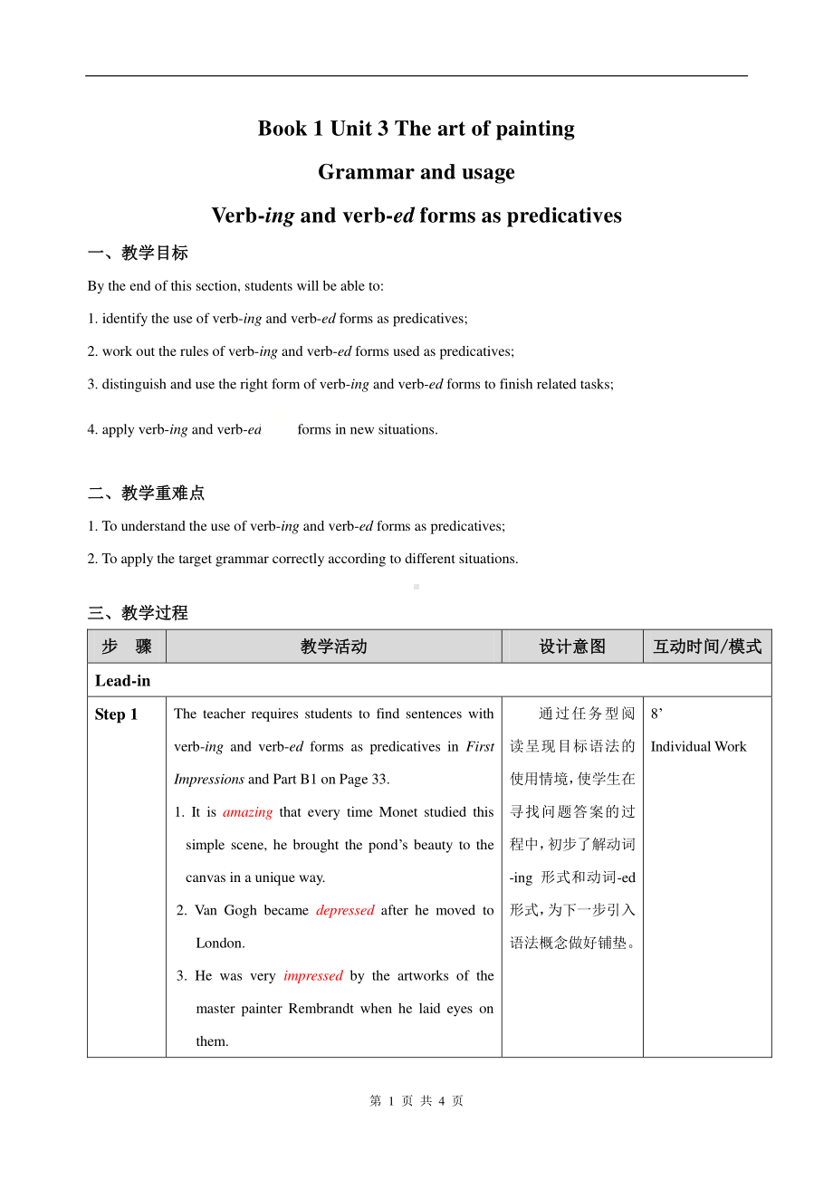 （2021新教材）牛津译林版选择性必修第一册英语 Unit3 Grammar and usage教案.doc_第1页