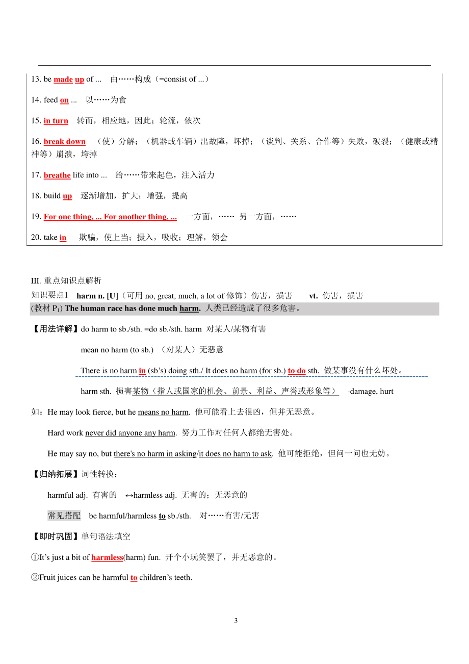 （2021新教材）牛津译林版必修第三册英语Unit 1 Nature in the balance 讲义（上）.docx_第3页