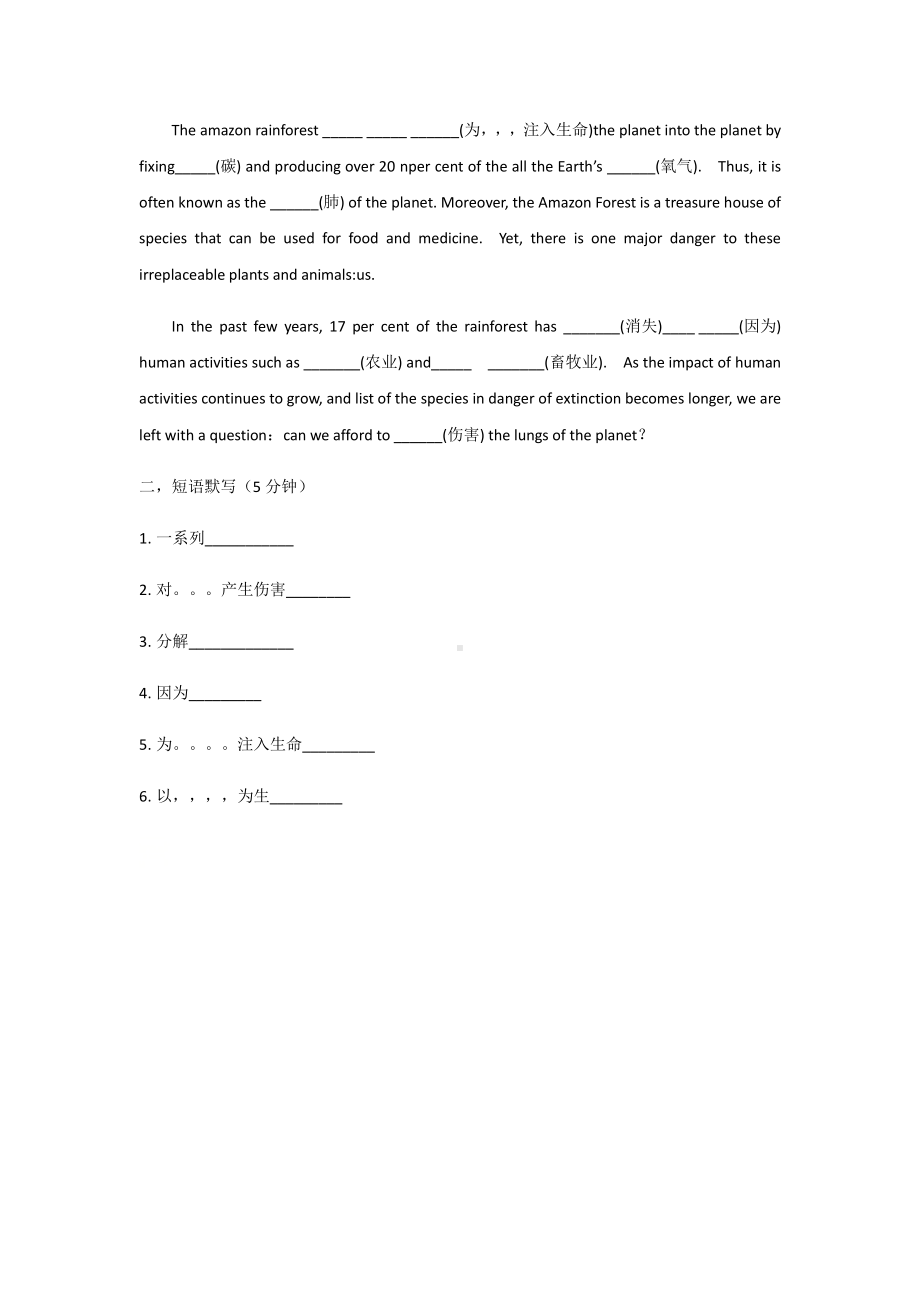 （2021新教材）牛津译林版必修第三册英语Unit 1 Nature in the balance Reading默写.docx_第2页