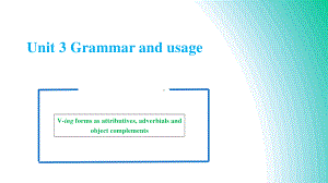 （2021新教材）牛津译林版必修第三册英语Unit3 V-ing forms as attributives, adverbials and object complements语法ppt课件.pptx