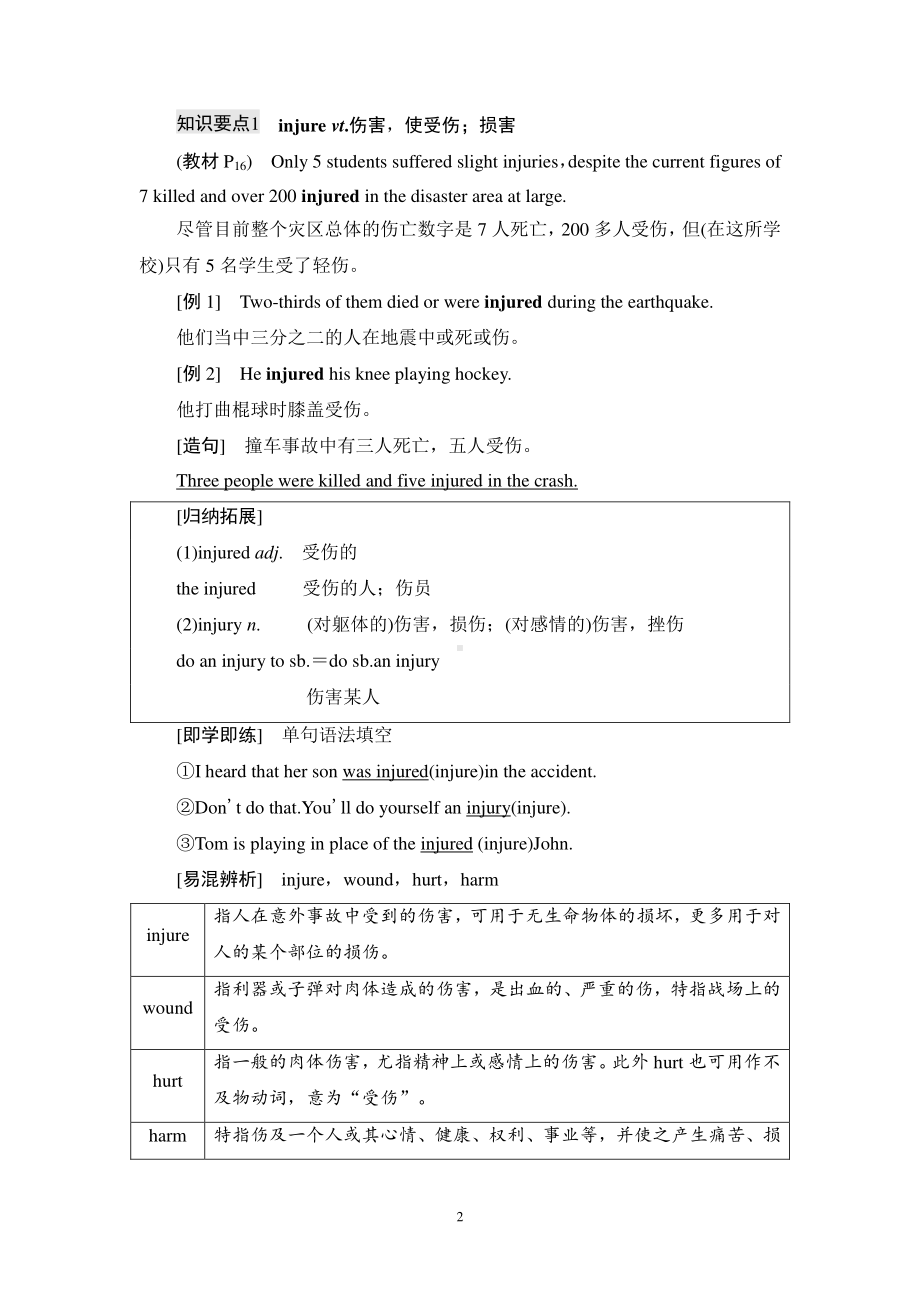 （2021新教材）牛津译林版必修第三册英语Unit 2 教学知识细解码 学案 .doc_第2页