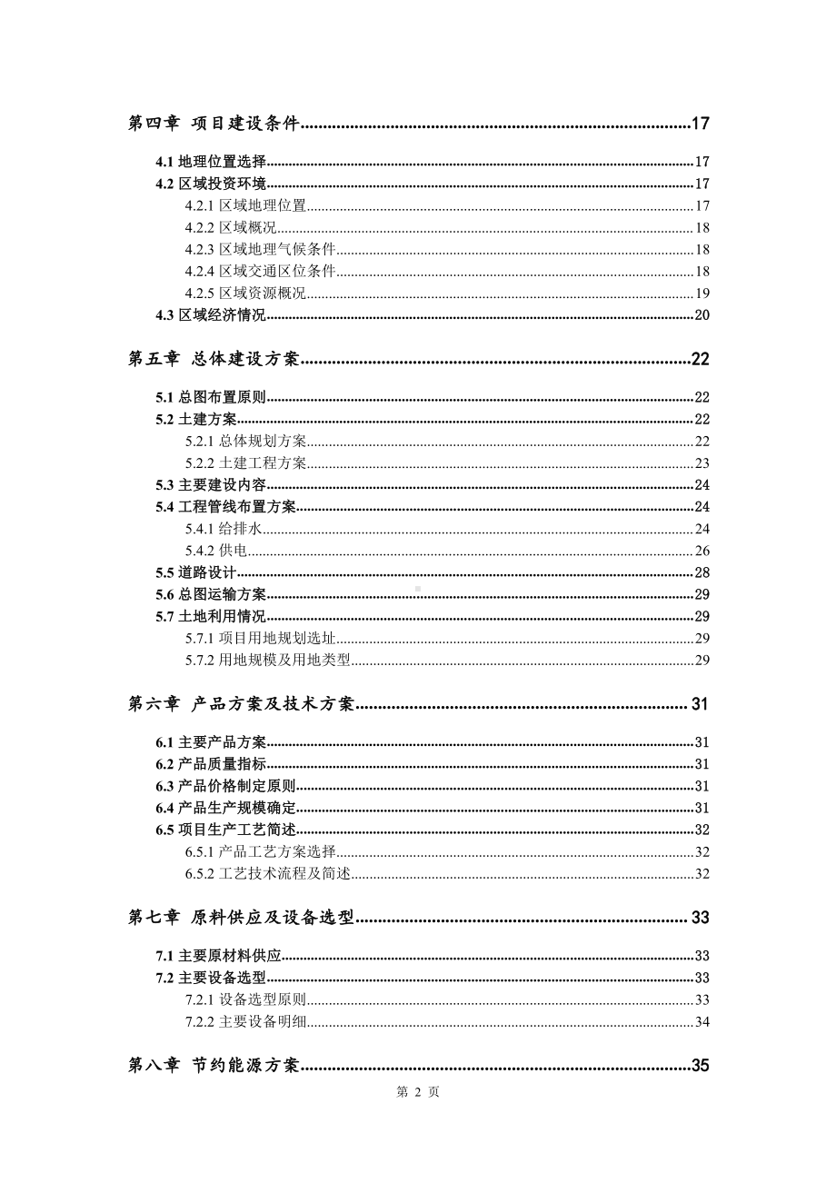 干式球磨制砂生产建设项目可行性研究报告.doc_第3页