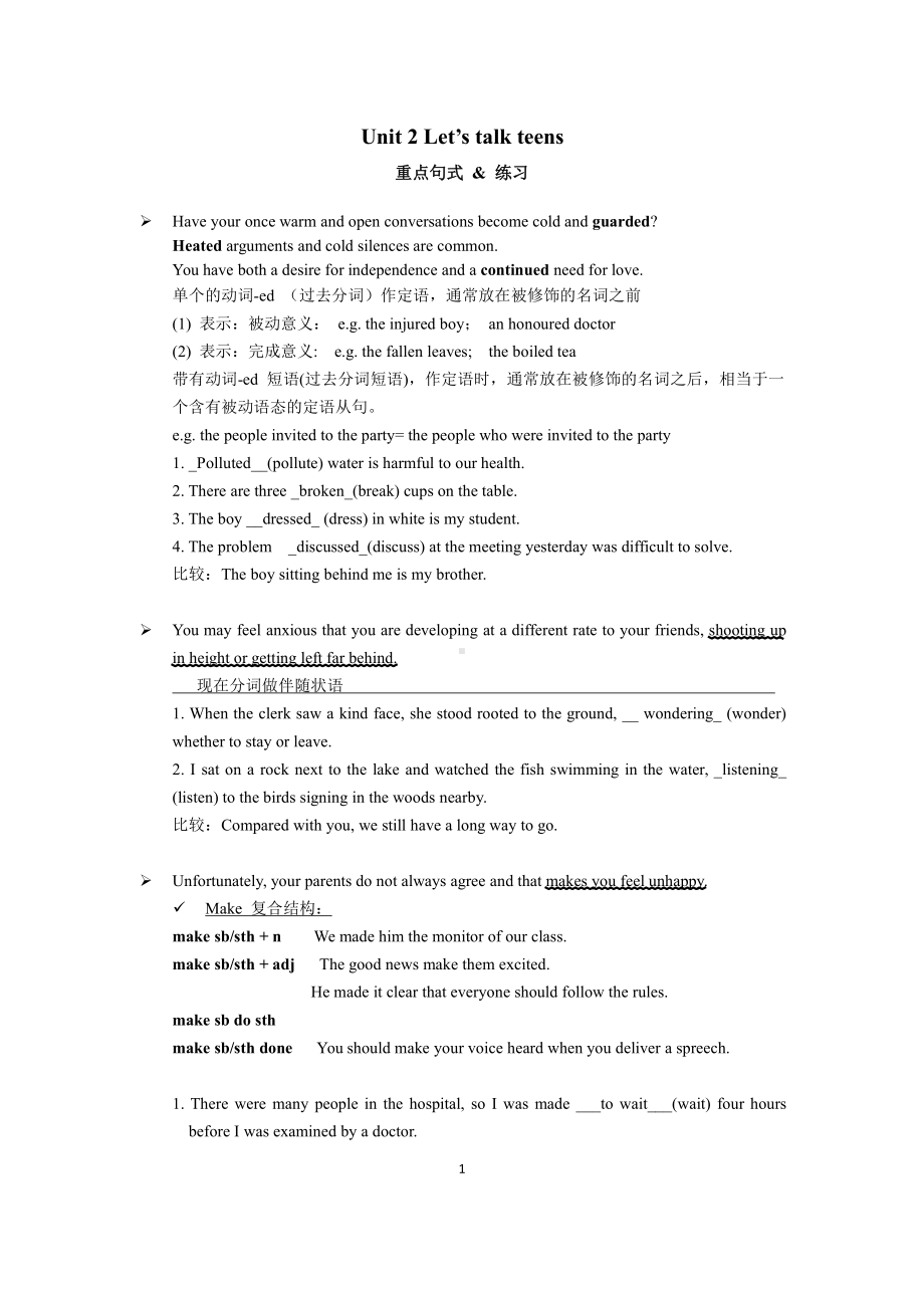 （2021新教材）牛津译林版必修第一册英语Unit 2 句式 & 练习（含答案）.docx_第1页