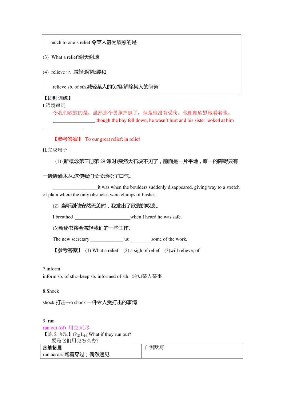 （2021新教材）牛津译林版必修第三册英语Unit 2 Natural disasters 词汇讲解+配套习题（含答案）.docx_第2页