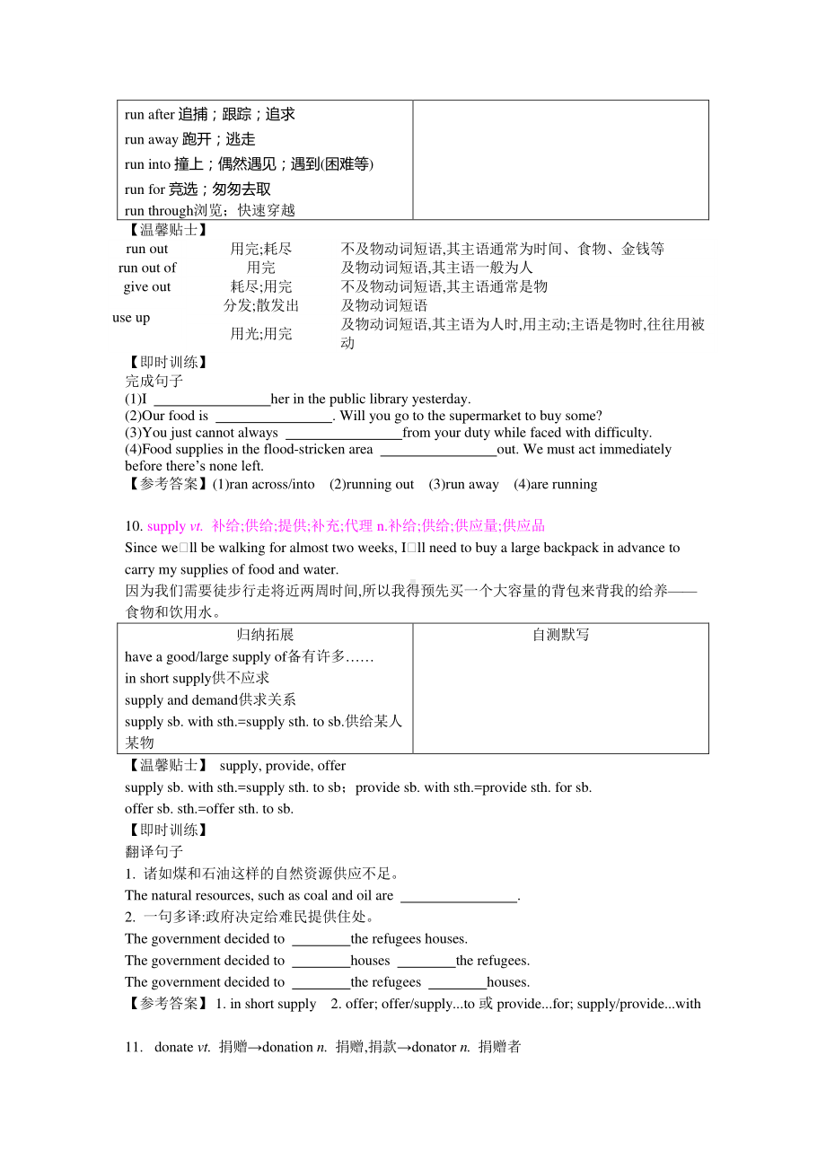 （2021新教材）牛津译林版必修第三册英语Unit 2 Natural disasters 词汇讲解+配套习题（含答案）.docx_第3页