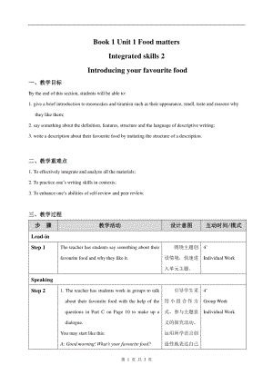 （2021新教材）牛津译林版选择性必修第一册英语 Unit1 Integrated skills 2教案.doc