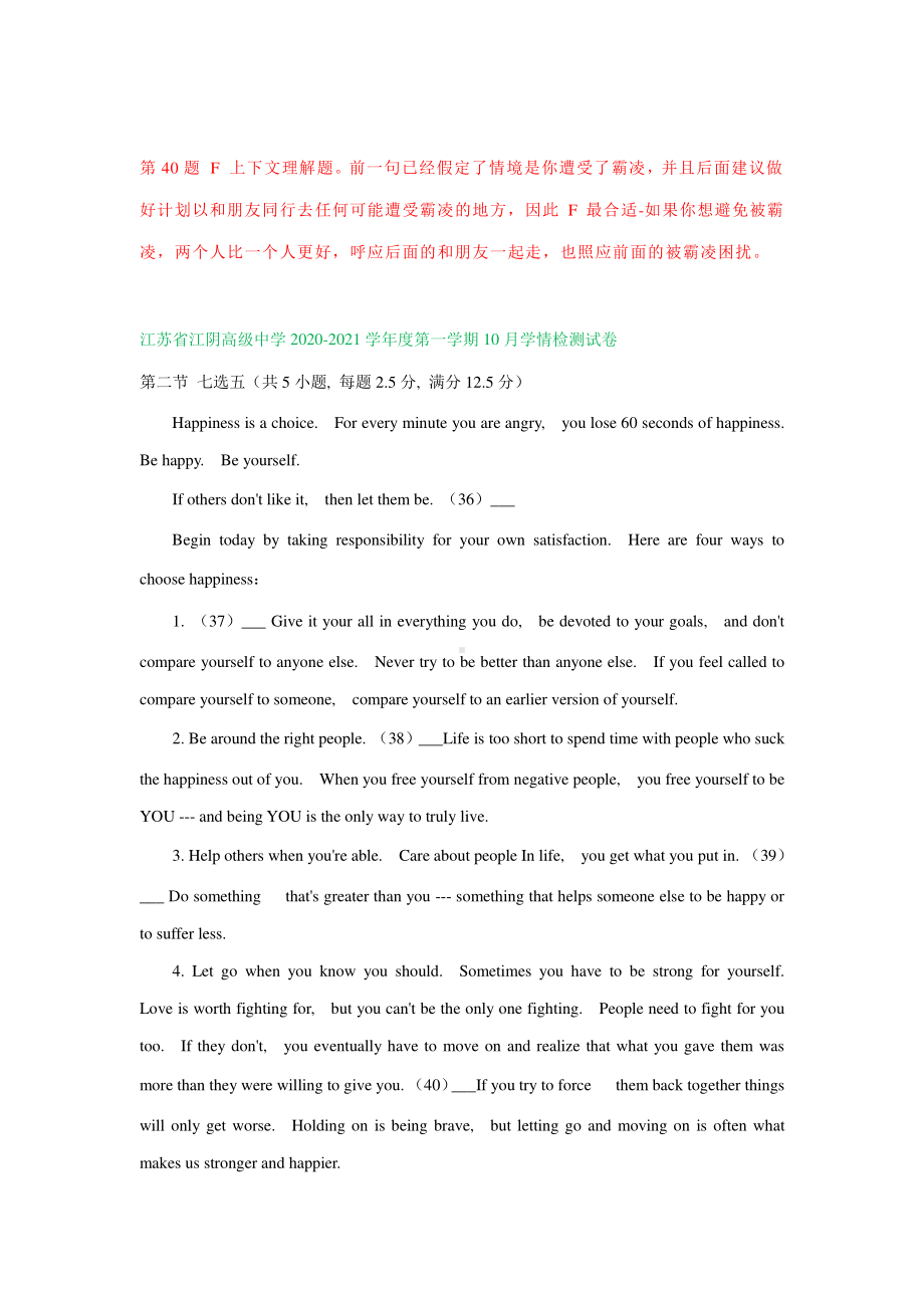 江苏省2020-2021学年（牛津版）高一上学期10-11月英语试卷精选汇编：七选五专题（含答案）.doc_第3页