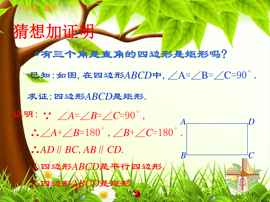 2020-2021学年数学人教版八下册：18.2.1矩形-课件(4).ppt_第3页