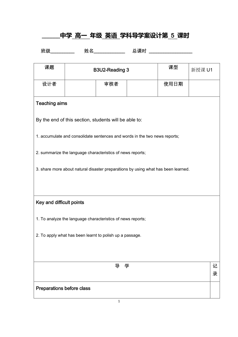 （2021新教材）牛津译林版必修第三册英语Unit 2 reading 3教学设计.docx_第1页