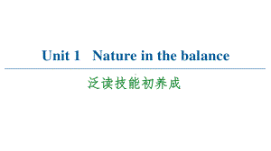 （2021新教材）牛津译林版必修第三册英语Unit 1 Nature in the balance 泛读技能初养成 ppt课件.ppt