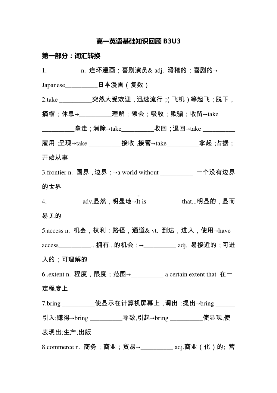 （2021新教材）牛津译林版必修第三册英语Unit3 高一期中基础巩固练习（无答案）.docx_第1页