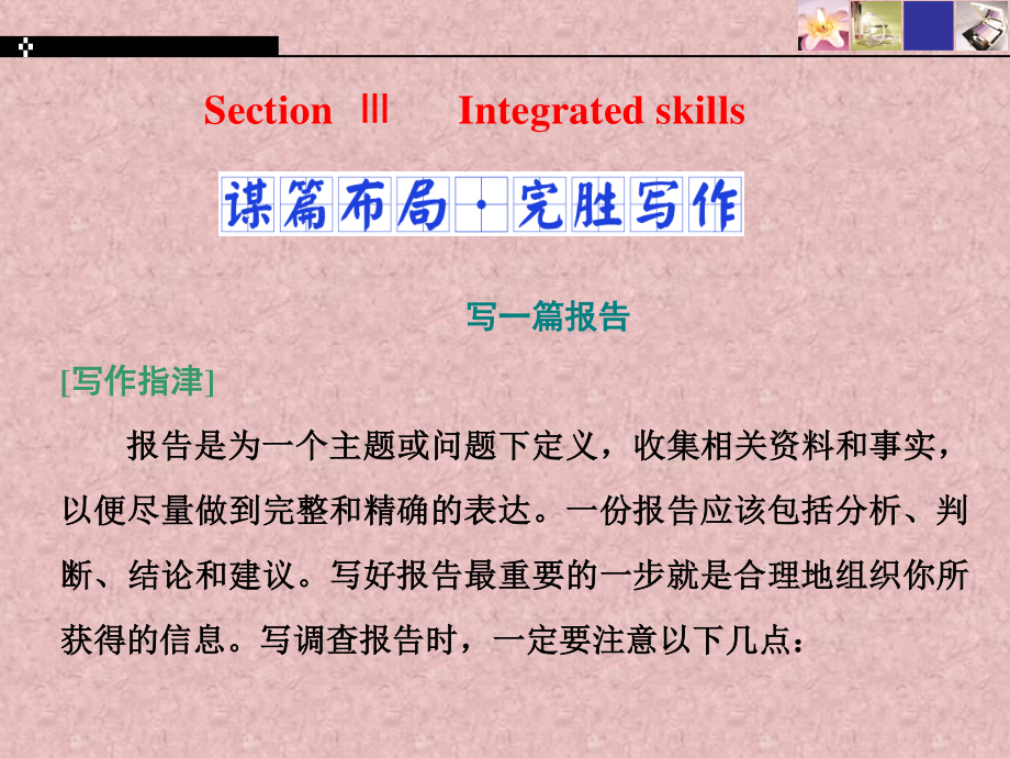 （2021新教材）牛津译林版必修第三册英语 Unit3 SectionⅢIntegrated skillsppt课件.ppt_第1页