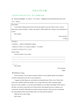 江苏省2020-2021学年上学期（牛津版）高一英语期中解析版试卷精选汇编：应用文写作专题（含解析）.doc