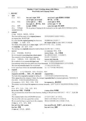 （2021新教材）牛津译林版必修第一册英语Unit 3 单词学案 .docx