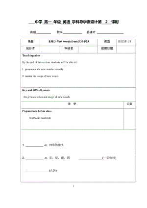 （2021新教材）牛津译林版必修第三册英语unit 3-单词P30-33 学案 .docx