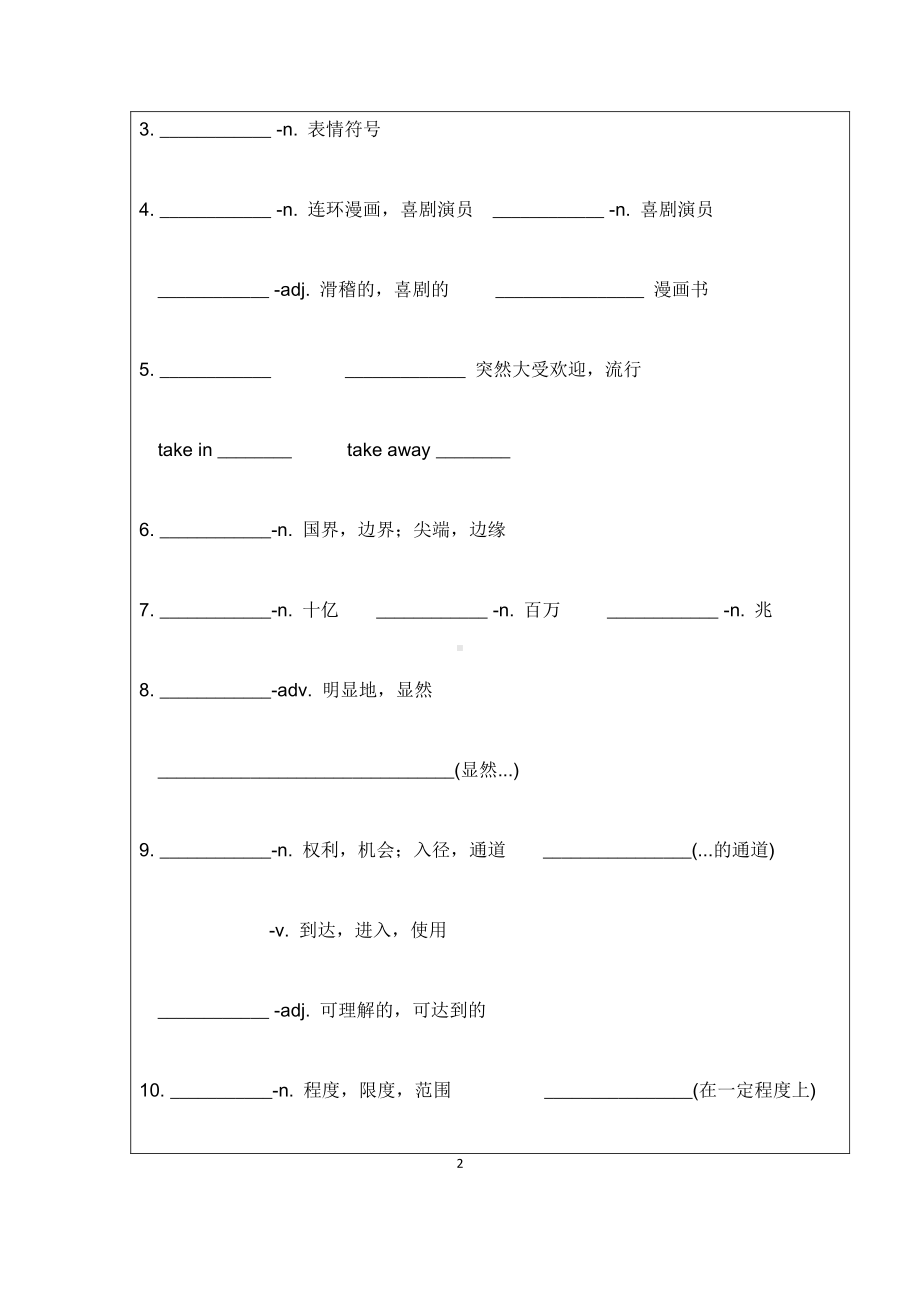 （2021新教材）牛津译林版必修第三册英语unit 3-单词P30-33 学案 .docx_第2页