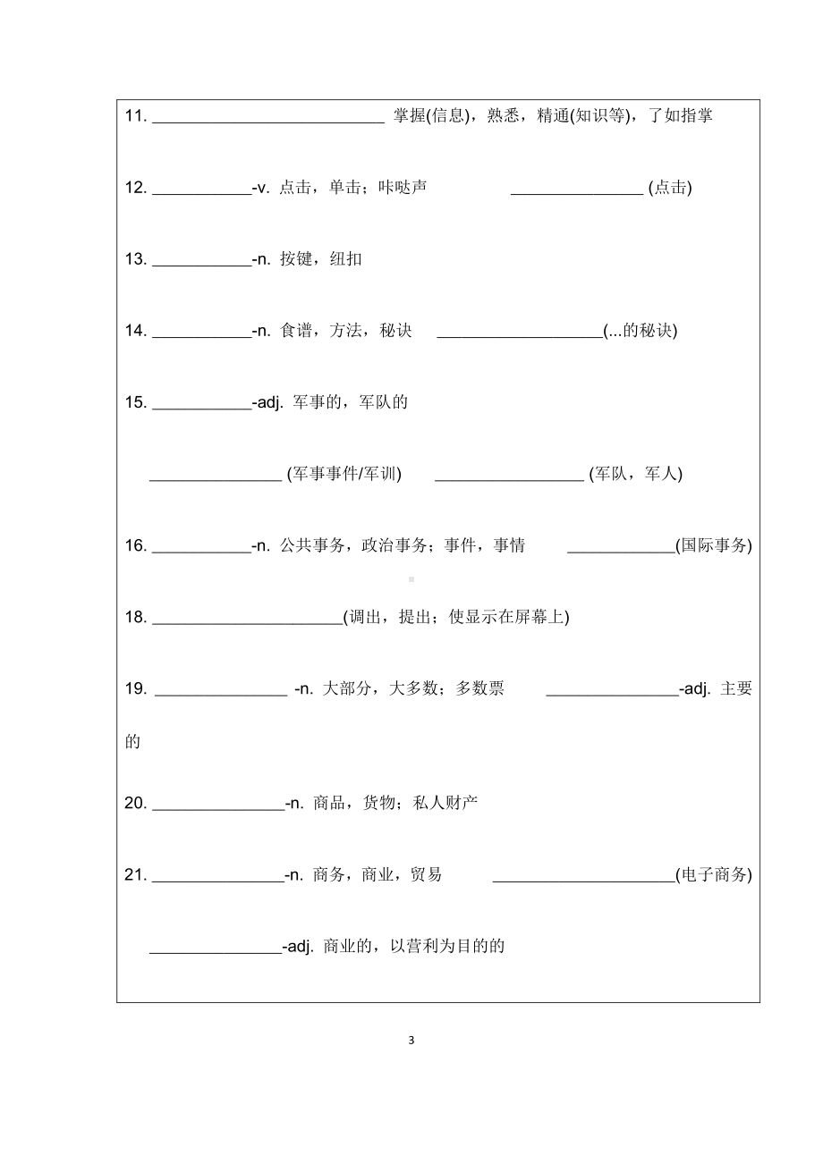 （2021新教材）牛津译林版必修第三册英语unit 3-单词P30-33 学案 .docx_第3页