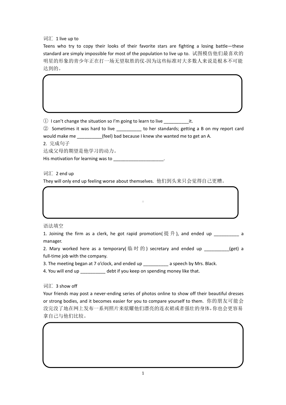 （2021新教材）牛津译林版必修第一册英语Unit 4 Section IV 词汇句型.docx_第1页