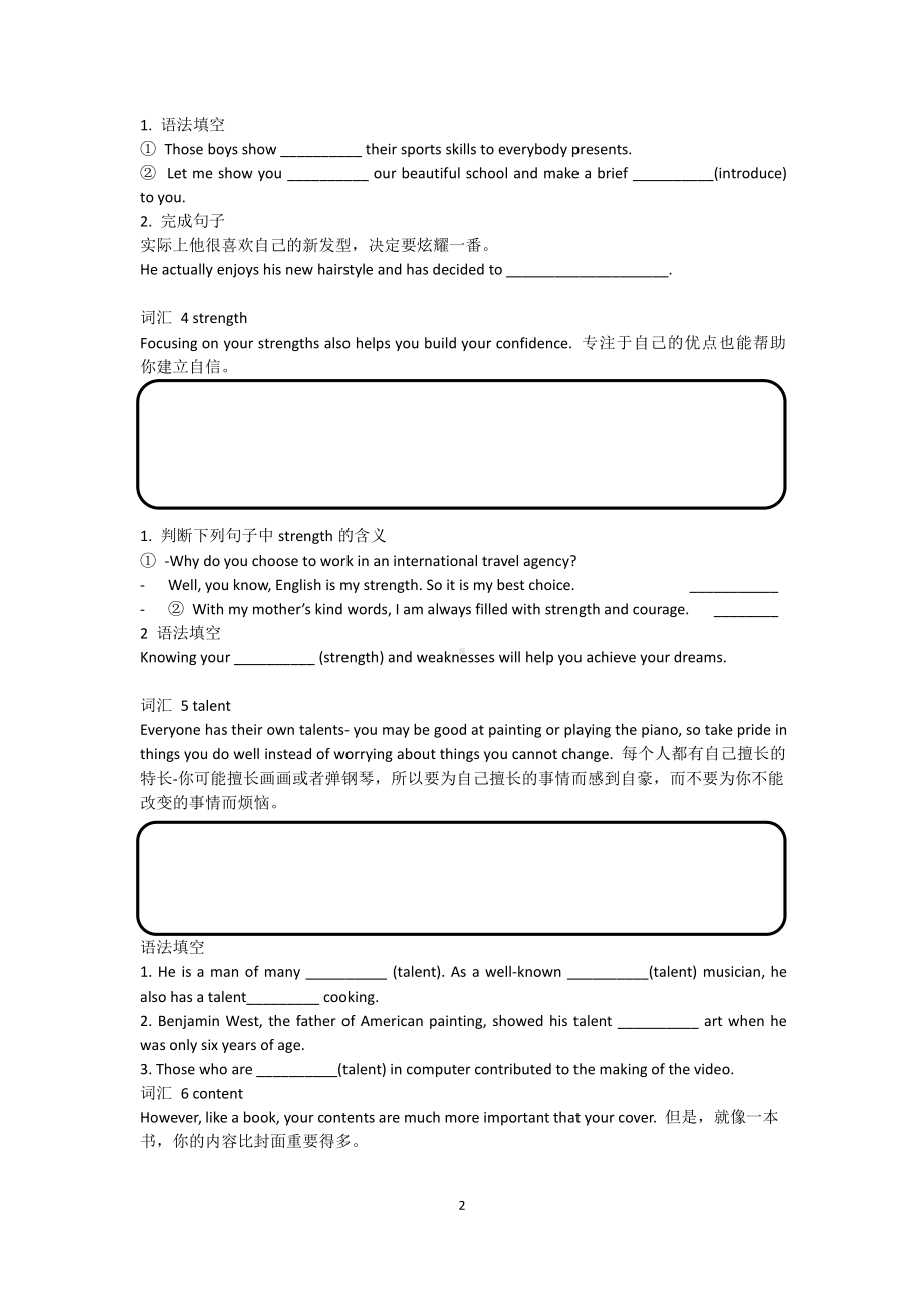 （2021新教材）牛津译林版必修第一册英语Unit 4 Section IV 词汇句型.docx_第2页