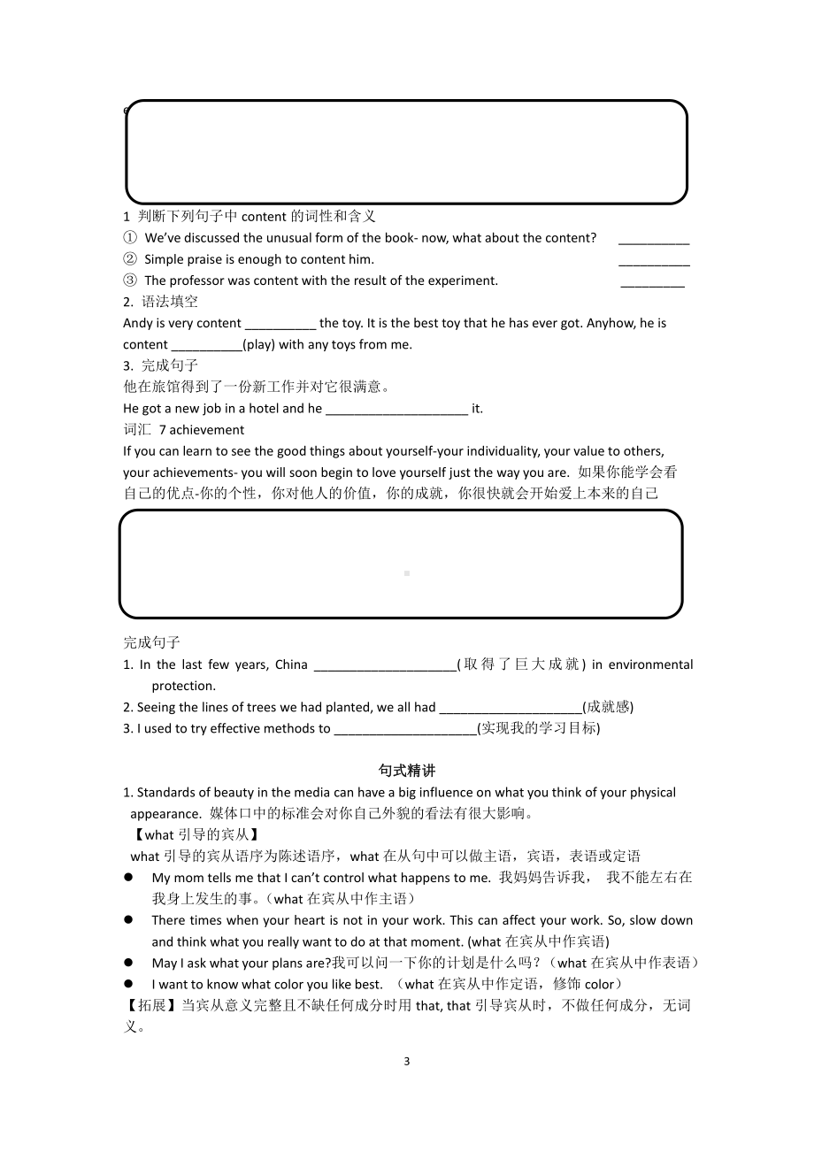 （2021新教材）牛津译林版必修第一册英语Unit 4 Section IV 词汇句型.docx_第3页