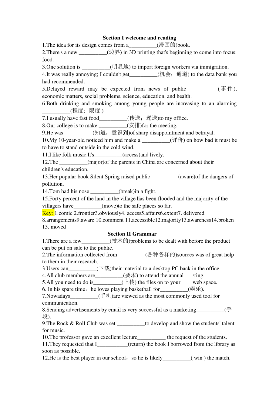 （2021新教材）牛津译林版必修第三册英语unt3重点词汇综合检测（含答案）.doc_第1页