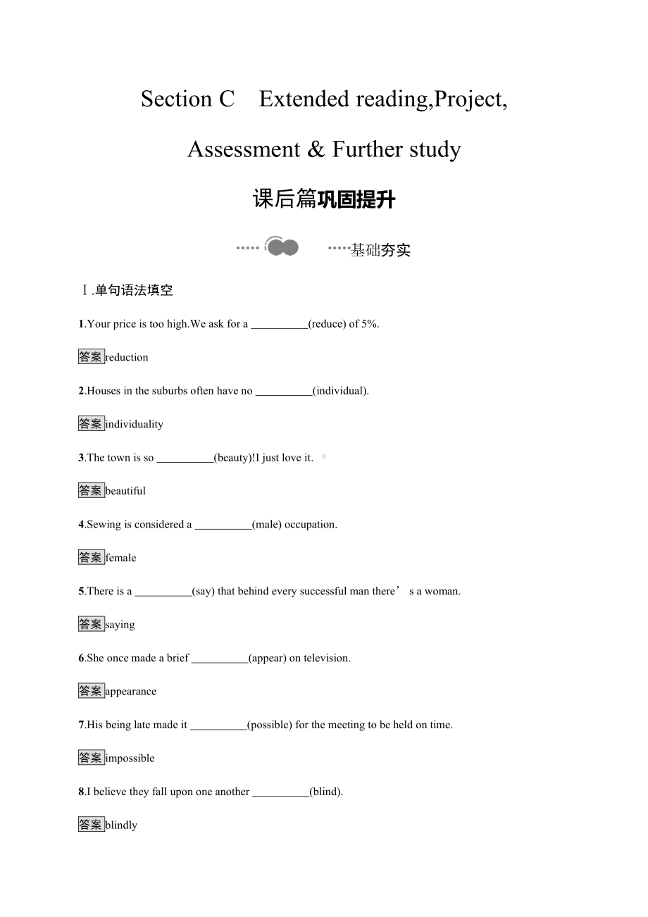 （2021新教材）牛津译林版必修第一册英语Unit 4　Section C　Extended reading,Project,Assessment & Further study 课后习题 （含答案）.docx_第1页