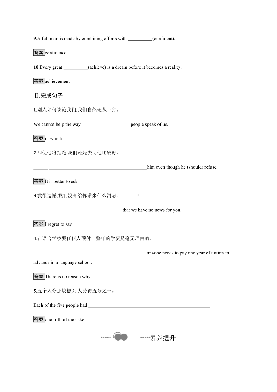 （2021新教材）牛津译林版必修第一册英语Unit 4　Section C　Extended reading,Project,Assessment & Further study 课后习题 （含答案）.docx_第2页