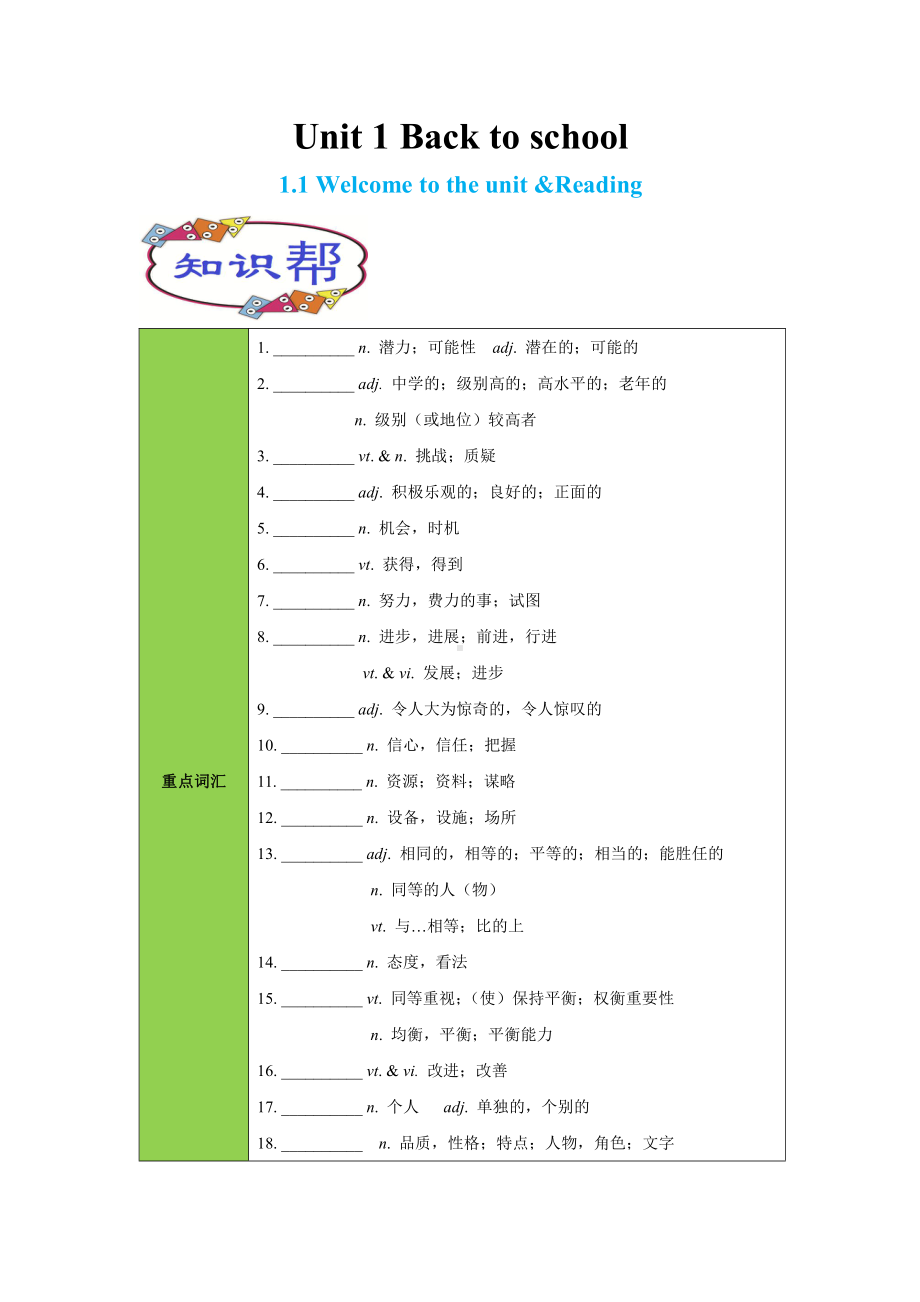 （2021新教材）牛津译林版必修第一册英语Unit 1 Back to schoolWelcome to the unit &Reading 同步测试（含答案）.doc_第1页