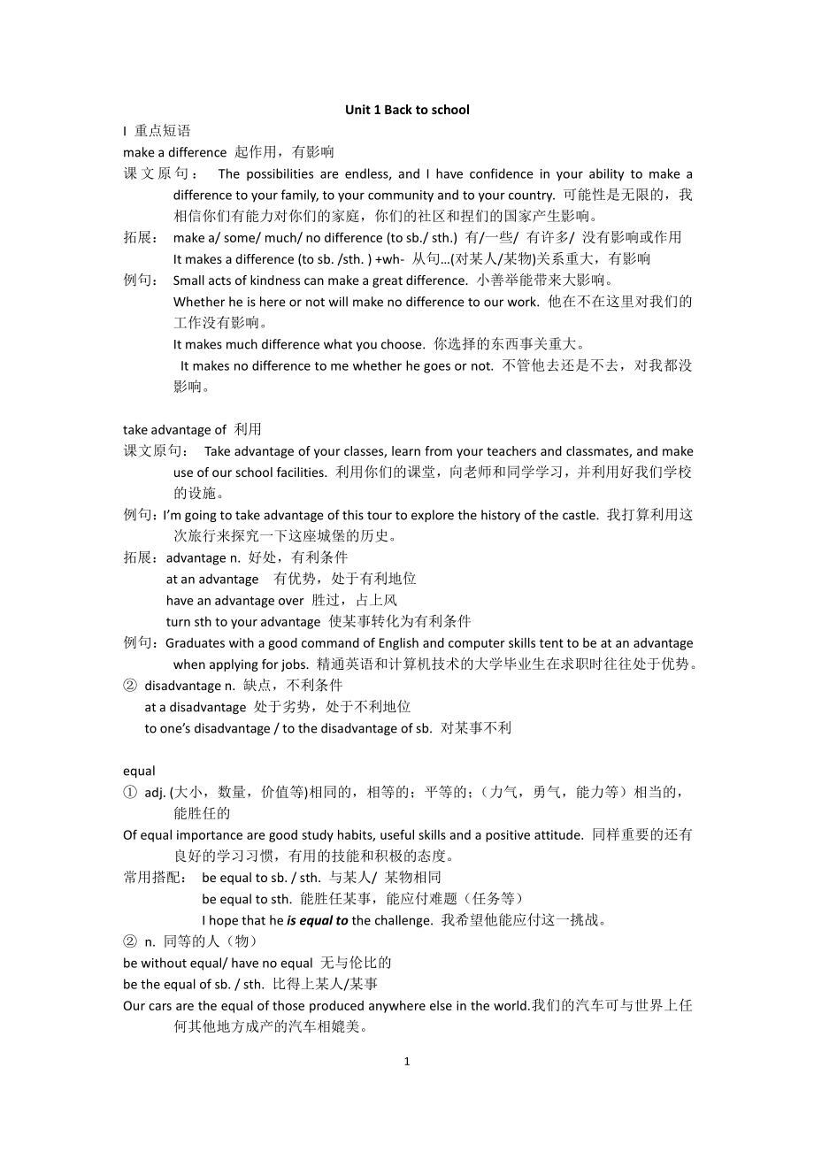 （2021新教材）牛津译林版必修第一册英语Unit 1 Back to school词汇分层解析 2.docx_第1页