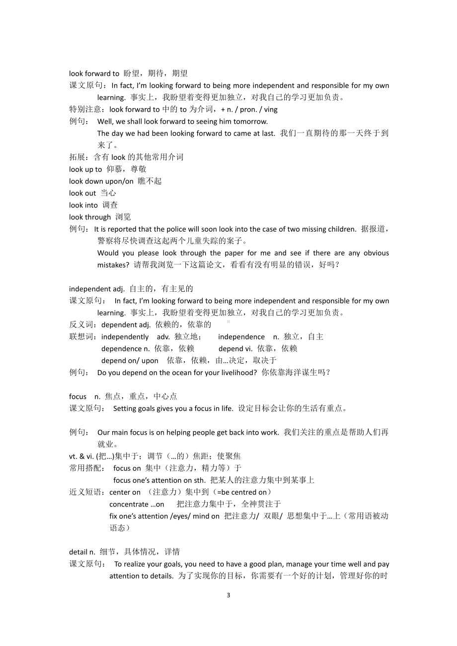 （2021新教材）牛津译林版必修第一册英语Unit 1 Back to school词汇分层解析 2.docx_第3页