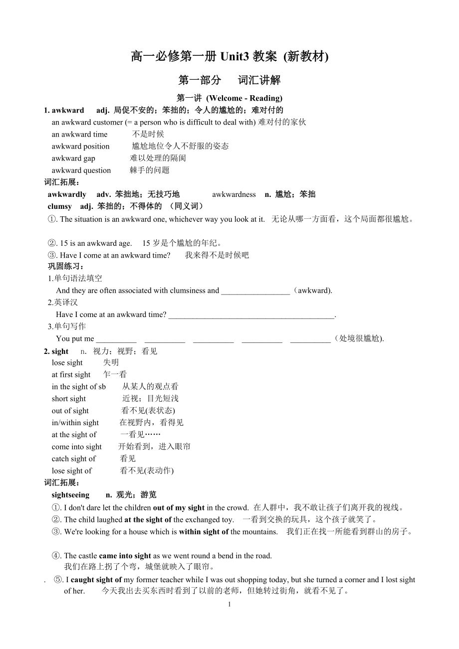 （2021新教材）牛津译林版必修第一册英语Unit 3 教案 (新教材) 词汇讲解 教学案(自制).zip