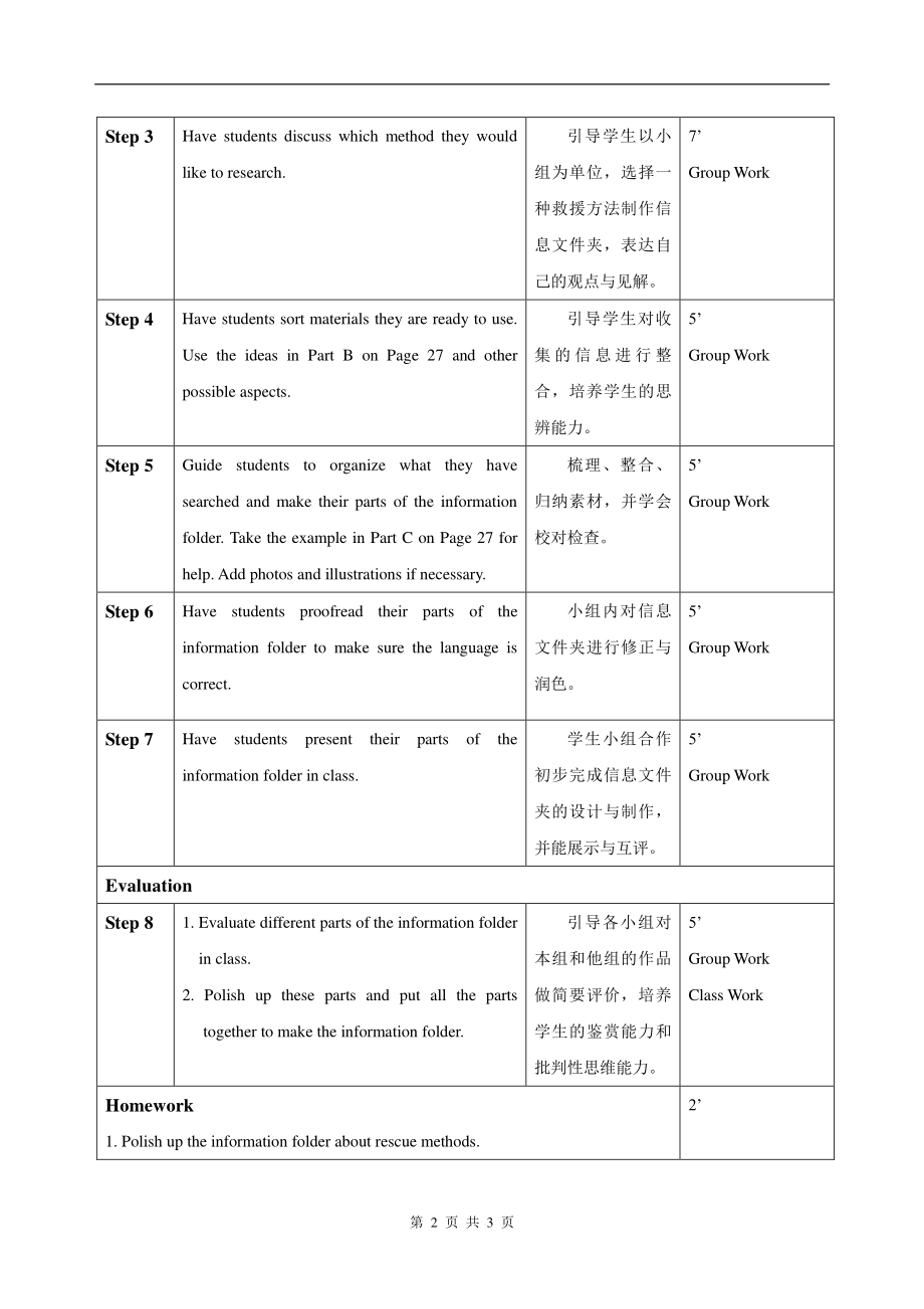 （2021新教材）牛津译林版必修第三册英语Unit2 Project 教学设计.doc_第2页