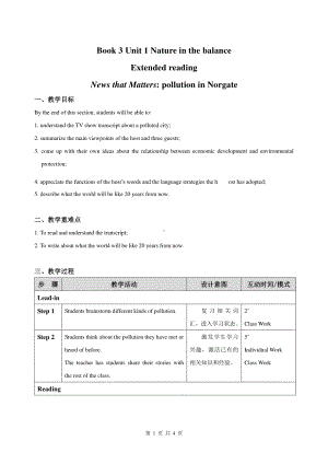 （2021新教材）牛津译林版必修第三册英语Unit1 Extended reading 教学设计.doc