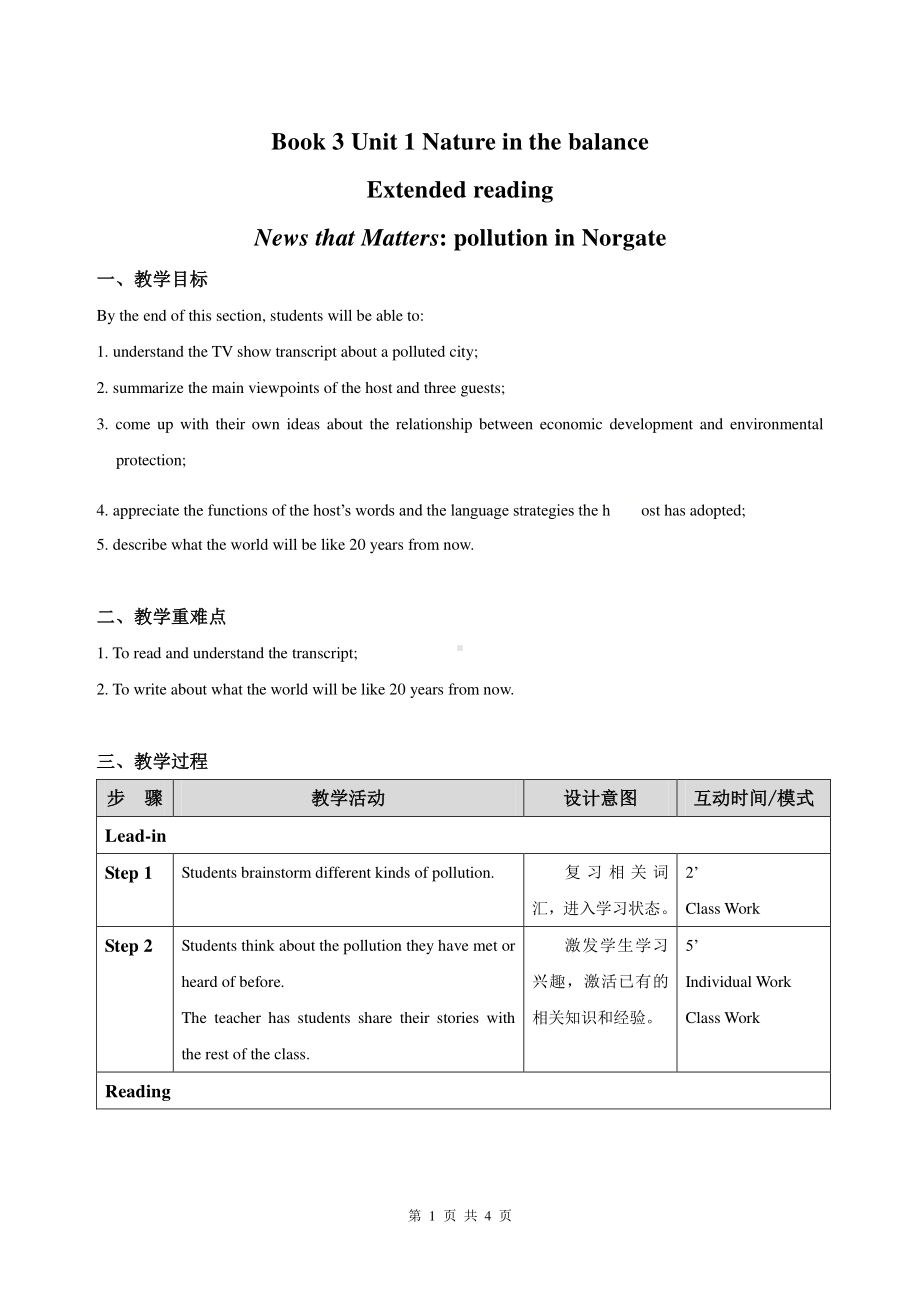 （2021新教材）牛津译林版必修第三册英语Unit1 Extended reading 教学设计.doc_第1页