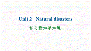 （2021新教材）牛津译林版必修第三册英语Unit 2 Natural disasters预习新知早知道 ppt课件.ppt