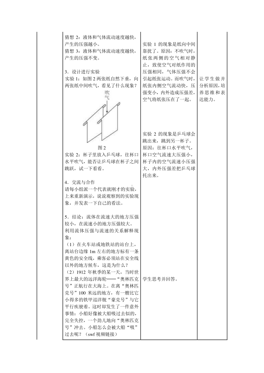 2020-2021学年人教版物理八年级（下册）9.4流体压强与流速的关系-教案(8).docx_第3页