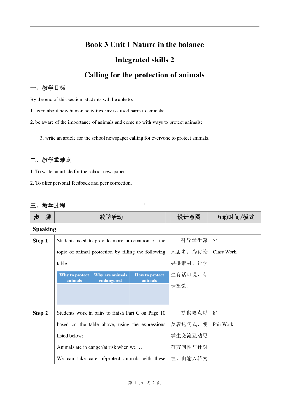 （2021新教材）牛津译林版必修第三册英语Unit1 Integrated skills 2 教学设计.doc_第1页