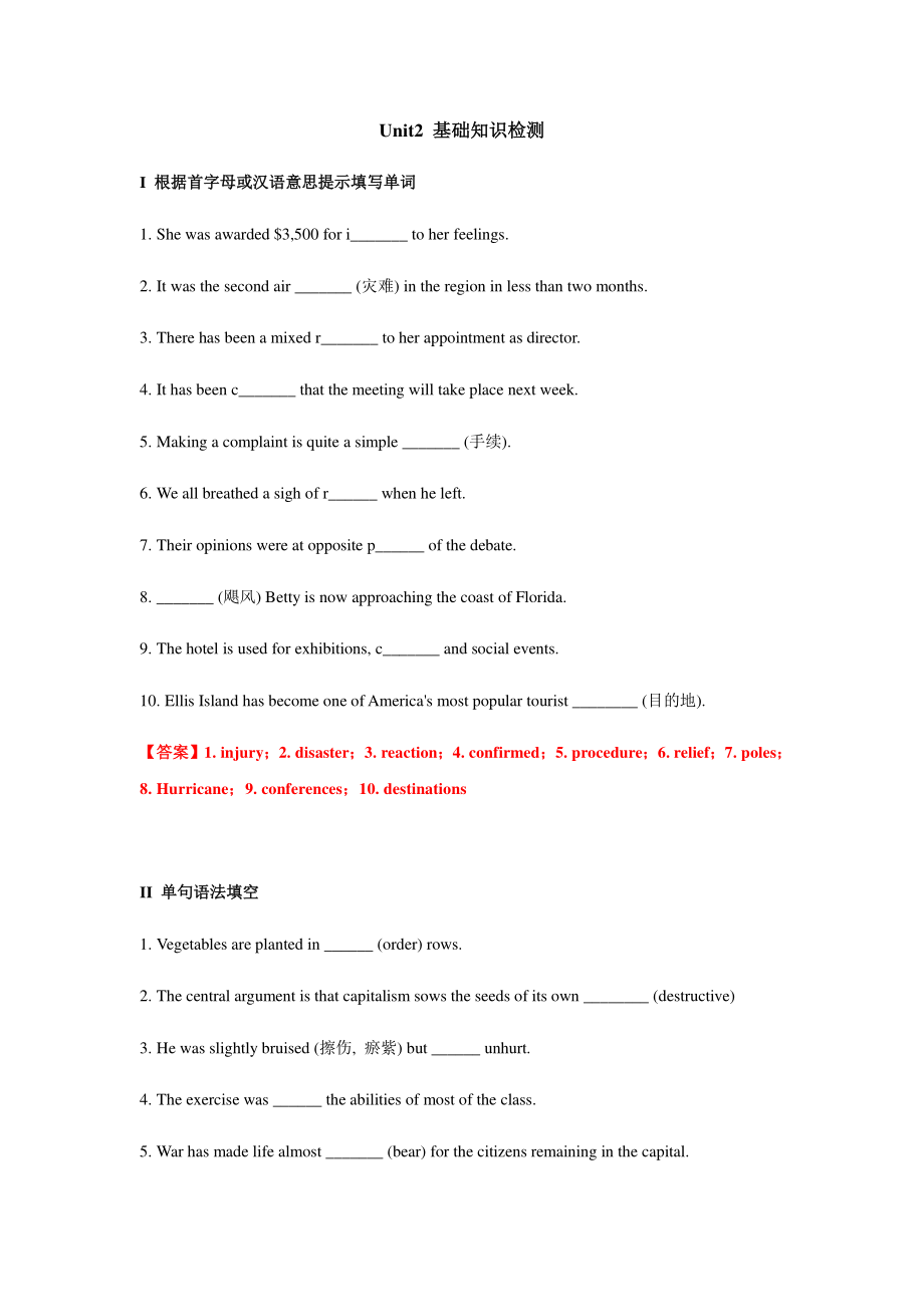 （2021新教材）牛津译林版必修第三册英语Unit2 基础知识检测含答案.docx_第1页