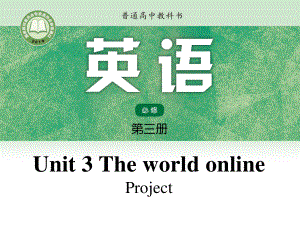 （2021新教材）牛津译林版必修第三册英语Unit3 Lesson7 Project ppt课件.pptx