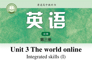 （2021新教材）牛津译林版必修第三册英语Unit3 Integrated skills I ppt课件.pptx